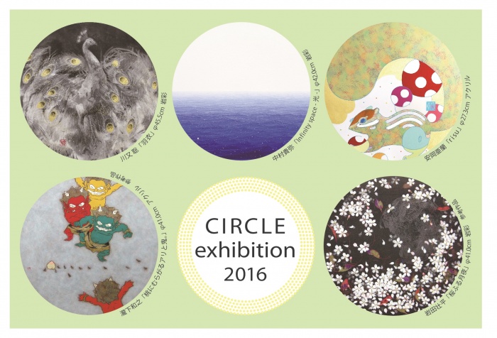 Circle　Exhibition