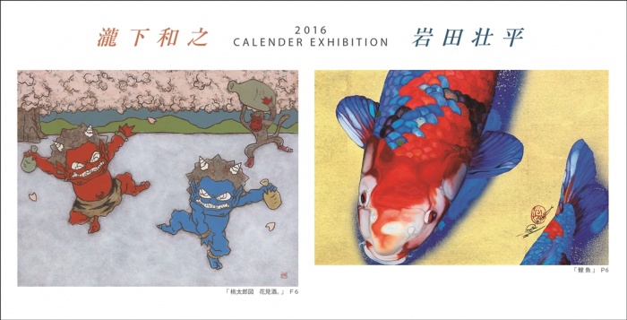 瀧下和之×岩田壮平2016カレンダー 