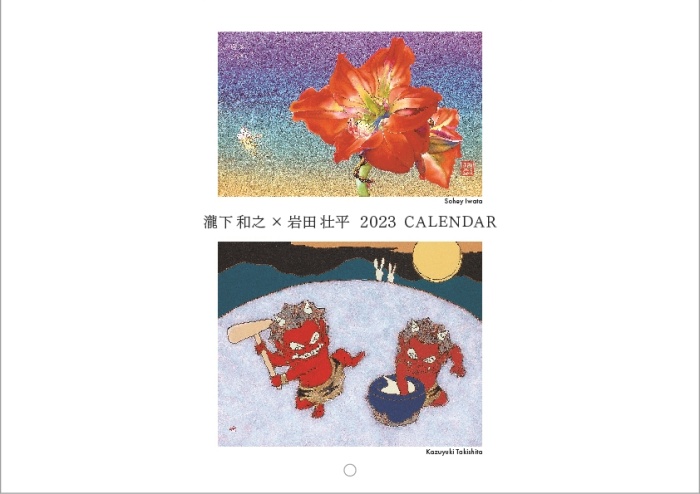 【2冊】2023 カレンダー