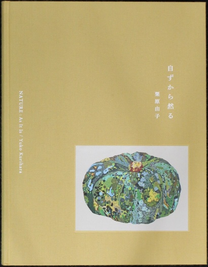 栗原由子作品集販売開始のお知らせ。